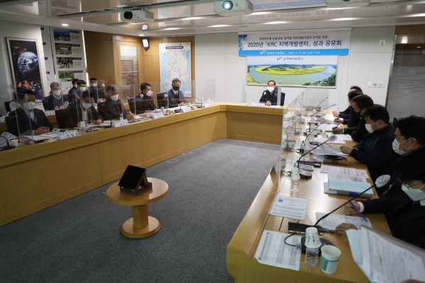 KRC지역개발센터 활동성과와 우수사례 공유를 위해 비대면영상회의를 활용한 성과공유회 개최 모습