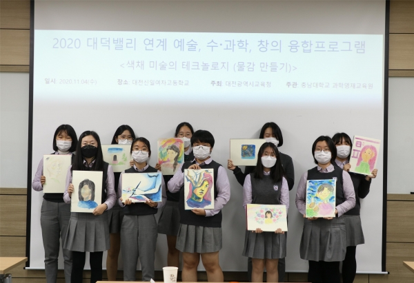 대덕밸리연계 예술융합프로그램(신일여고)