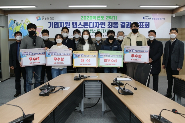 5개의 과제수행팀이 수상 후 대학과 기업관계자들과 기념촬영을 하고 있다.