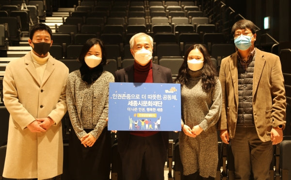 세종시문화재단 인권경영 챌린지