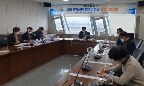 세종시 명학산단 간담회