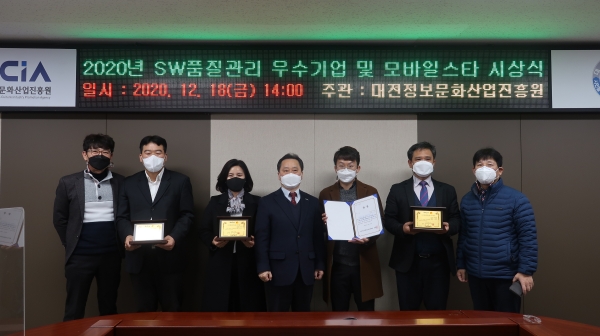 지난 18일, 2020년 SW품질관리 우수기업을 선정하고 상패를 수여하는 시상식 개최