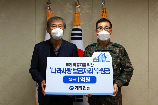 계룡건설, ‘나라사랑 보금자리’후원금 1억 원 전달 (좌측) 계룡건설 한승구 회장 / (우측) 박동철 인사사령관