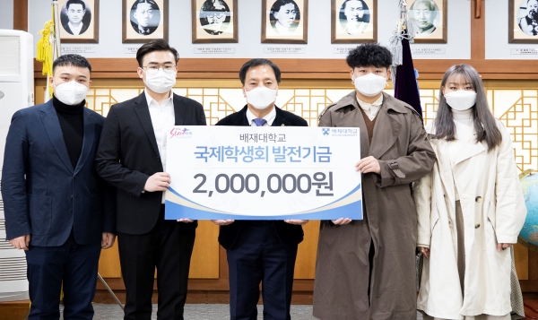 배재대 국제학생회 장학금 기탁