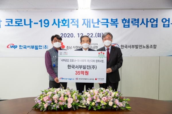 사랑의 열매에 기부/ 유승재 서부발전 노조위원장(왼쪽)과 김병숙 서부발전 사장(가운데), 성우종 충남사회복지공동모금회장