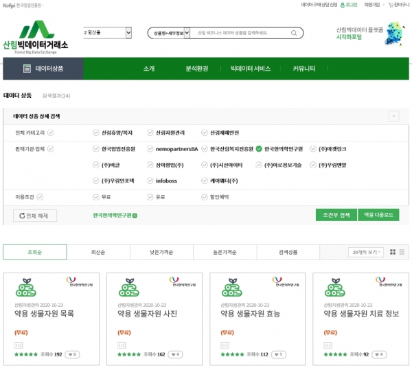 산림 빅데이터 거래소 화면