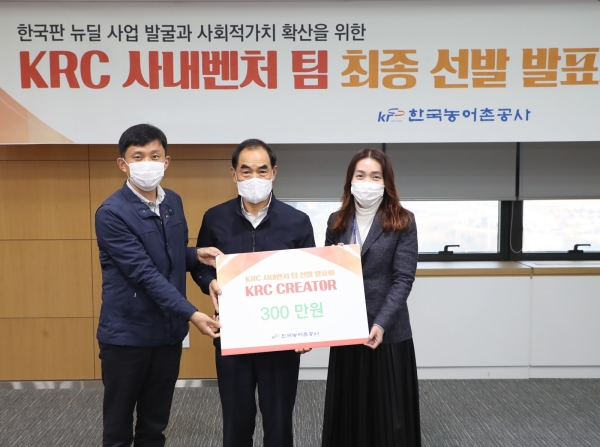 KRC사내벤처팀선발IR대회에서 농어업 분야 온실가스 감축사업이 우수팀으로 선정됐다