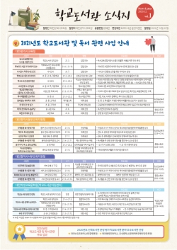 대전시교육청 학교도서관 소식지