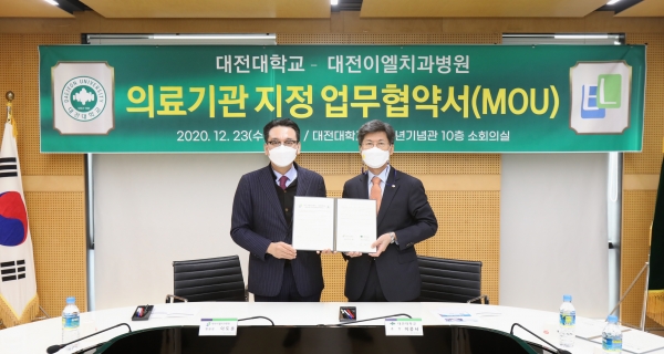 대전 이엘치과병원와  MOU 체결/ 이도훈 원장(왼)과 이종서 총장(오)