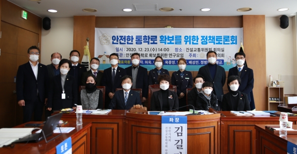 안전한 통학로 확보를 위한 정책토론회