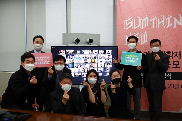 계룡장학재단, 제 1회 아이디어 공모전’온라인 시상식 개최