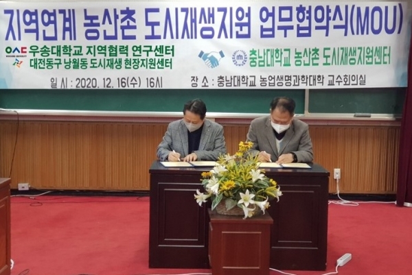 지역공동체 활성화 사업 협약식