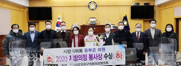 서산시의회 유부곤 의원, 지방의정봉사상 수상