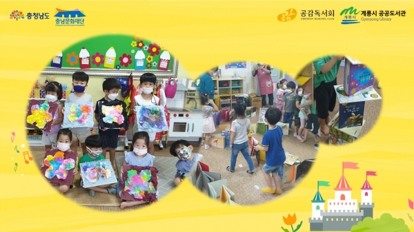 ‘2020 유아문화예술교육’ 마무리