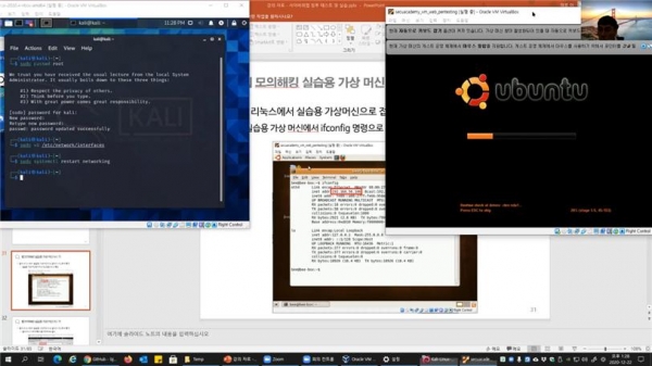 공군 사이버보안 실무과정 온라인 강의 (온라인 모의 해킹실습 장면)