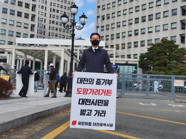 장동혁 국민의힘 대전시당위원장이 3일 둔산동 정부청사 남문 앞에서 중기부 세종 이전 철회를 촉구하는 1인 릴레이 시위를 하고 있다.