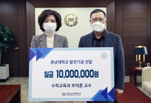 수학교육과 부덕훈 교수, 내년 2월 정년퇴임 앞두고 발전기금 1,000만원  기부 모습