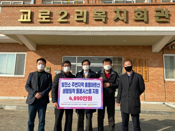 28일 석문면 교로2리 복지회관에서 발전소주변지역 홀몸어르신을 위한 '생활밀착돌봄시스템' 지원사업 시행