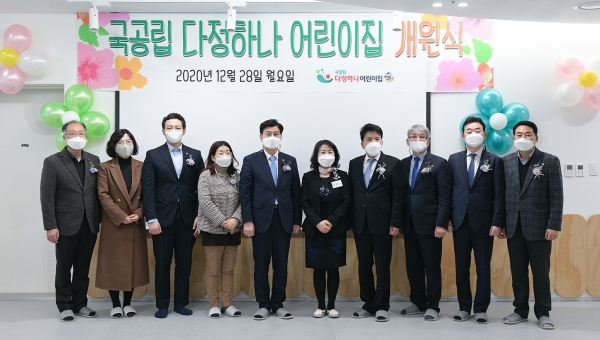 국공립 다정하나 어린이집 개원식
