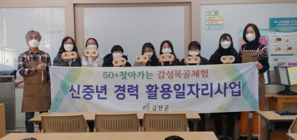 금산산림문화타운 찾아가는 체험 프로그램 모습