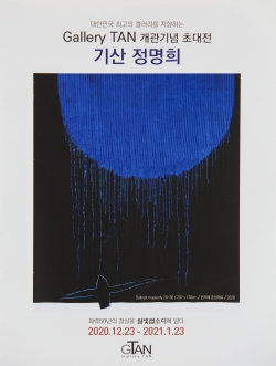 갤러리탄 초대전 브로셔