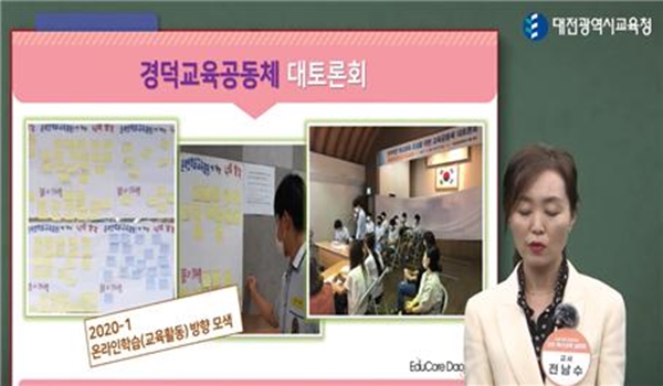 삶과 앎이 공존하는 대전 혁신교육 설명회