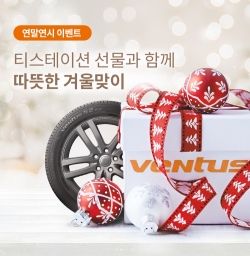 한국타이어, ‘따뜻한 겨울맞이’ 이벤트 진행