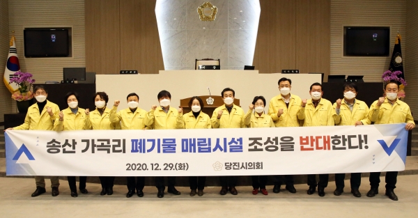 당진시의회 송산 가곡리 폐기물 매립시설 조성 반대 결의문 채택