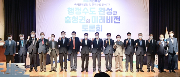 행정수도 완성 토론회