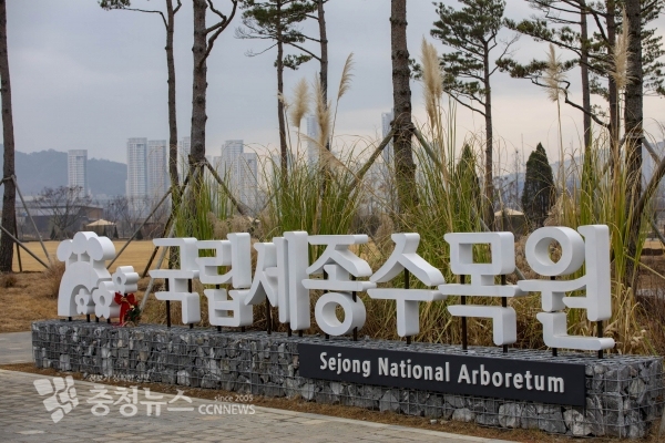 국립세종수목원 모습