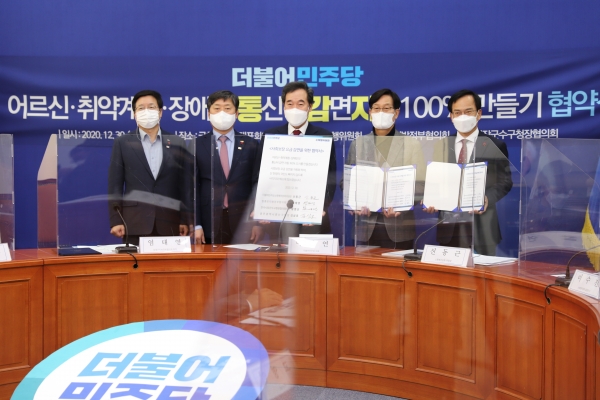 전국시장군수구청장협의회, 어르신-취약계층-장애인통신비 100%감면 협약 체결