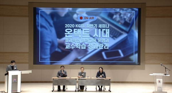 온택트 시대 교수학습 성과관리 세미나에서 교수들이 질의응답 및 토의를 하고 있다.