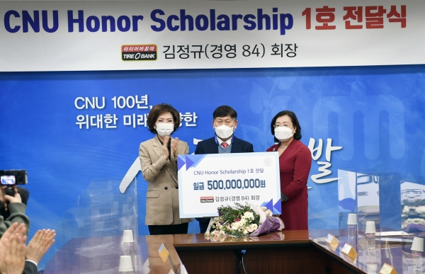 타이어뱅크 김정규 회장 CNU Honor Scholarship 장학기금 1호 전달식-2(왼쪽부터 이진숙 총장, 김정규 회장, 조순희 여사)