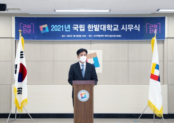 4일 실시간 온라인으로 2021년 시무식을 진행하고 최병욱 총장이 신년사를 전하고 있다