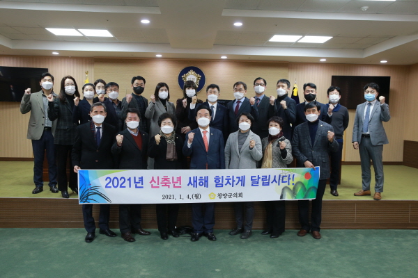 청양군의회 시무식