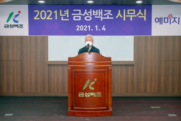 금성백조 2021 비대면 시무식 개최 모습