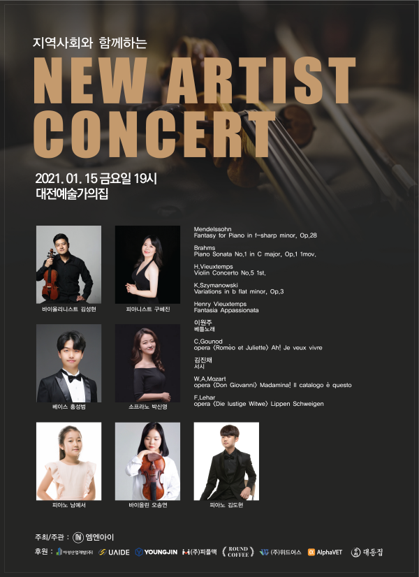 지역사회와 함께하는 뉴 아티스트 콘서트 포스터.