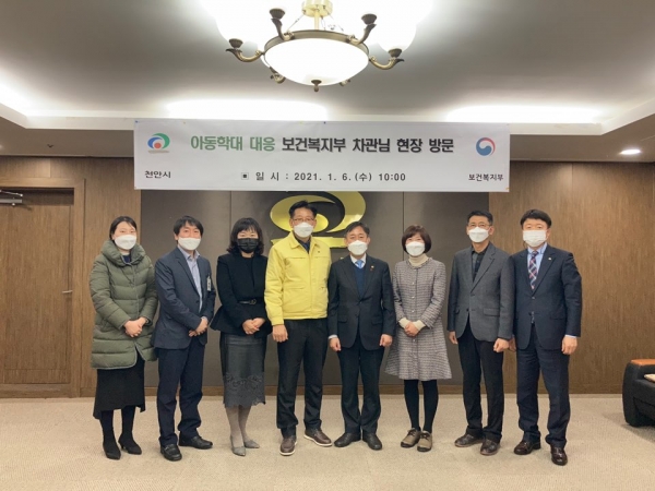 양성일 보건복지부 제1차관이 지난 6일 아동학대 대응 현장방문으로 천안시를 방문해 대응체계 점검 및 애로사항 등을 청취했다