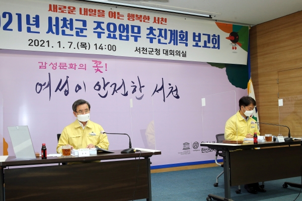 2021년 주요업무 추진계획 보고회 개최 모습