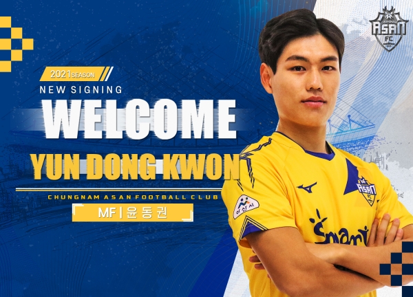 대학 신인 ‘로컬보이’ 선문대 미드필더 윤동권 영입