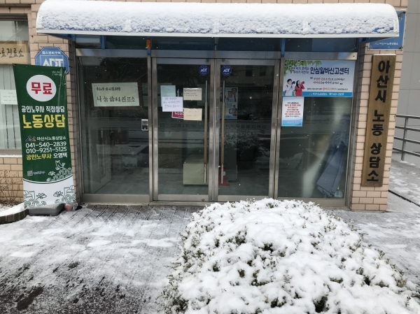 아산시 노동상담소 전경