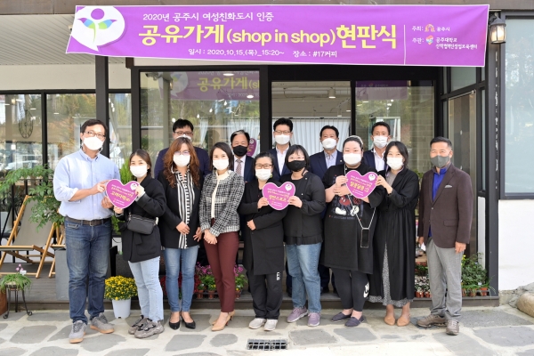 공주 여성친화도시 - 공유가게 현판식