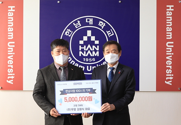 ㈜우영 김형식 대표의 모교 한남대 후배들 위해 대학발전기금 500만원 기탁