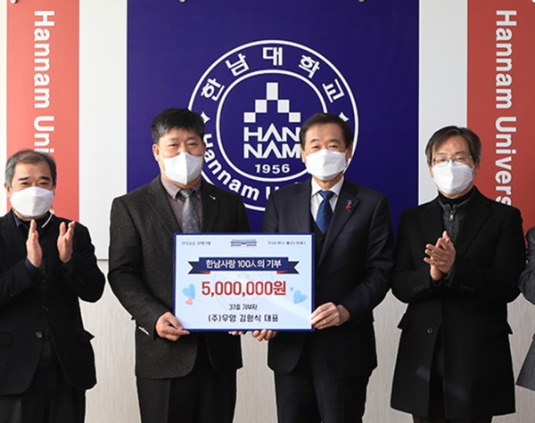 ㈜우영 김형식 대표의 모교 한남대 후배들 위해 대학발전기금 500만원 기탁