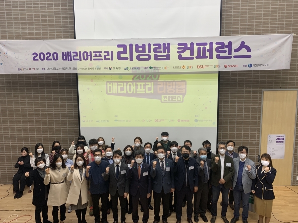 배리어프리 리빙랩 컨퍼런스 / 대전대 제공