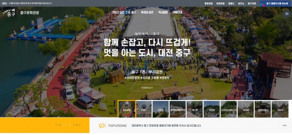 대전 중구, 새로운 홈페이지로 전면 개편 (문화관광홈페이지)