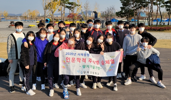 지난해 양지고등학교 학생들의 사제동행 인문학적 숲체험 교육활동 모습