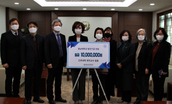 충남대 간호대학 신임교수 및 재직교수 발전기금 기부