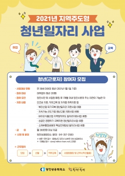지역주도형 청년일자리 사업 참여자 모집 브로슈어