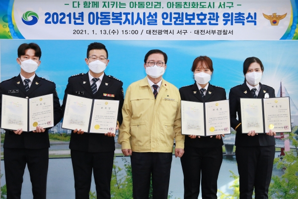 아동복지시설 인권보호관 위촉식 개최 모습